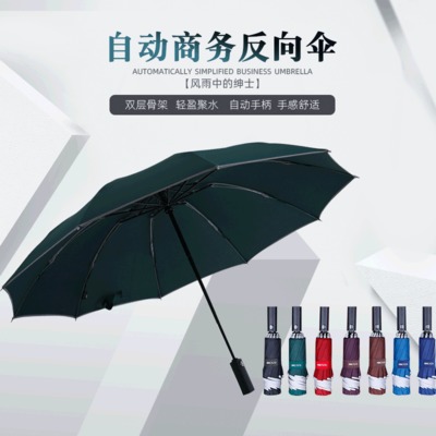 反向伞10骨全自动汽车反向伞商务男士粉色视频网站自动汽车反向伞批发定制