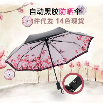全自动三折伞创意粉色视频网站黑胶伞遮阳防晒晴雨伞森系伞女定制LOGO雨伞